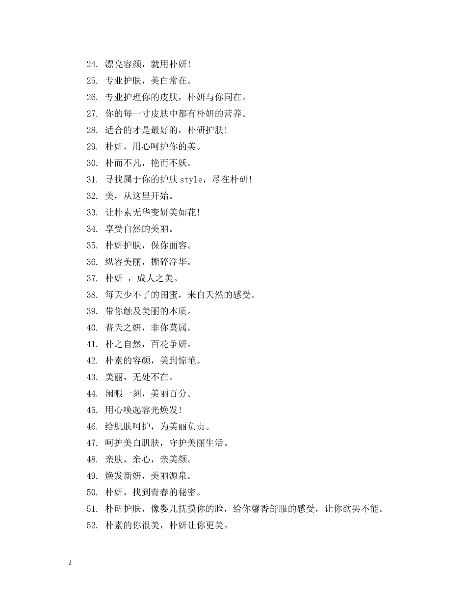 经典化妆品广告宣传标语 _第2页