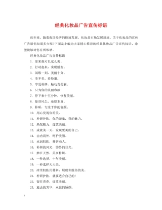 经典化妆品广告宣传标语 