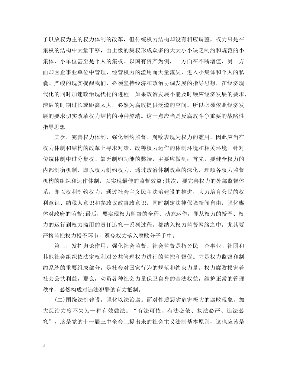 有关预防职务犯罪心得体会 _第3页