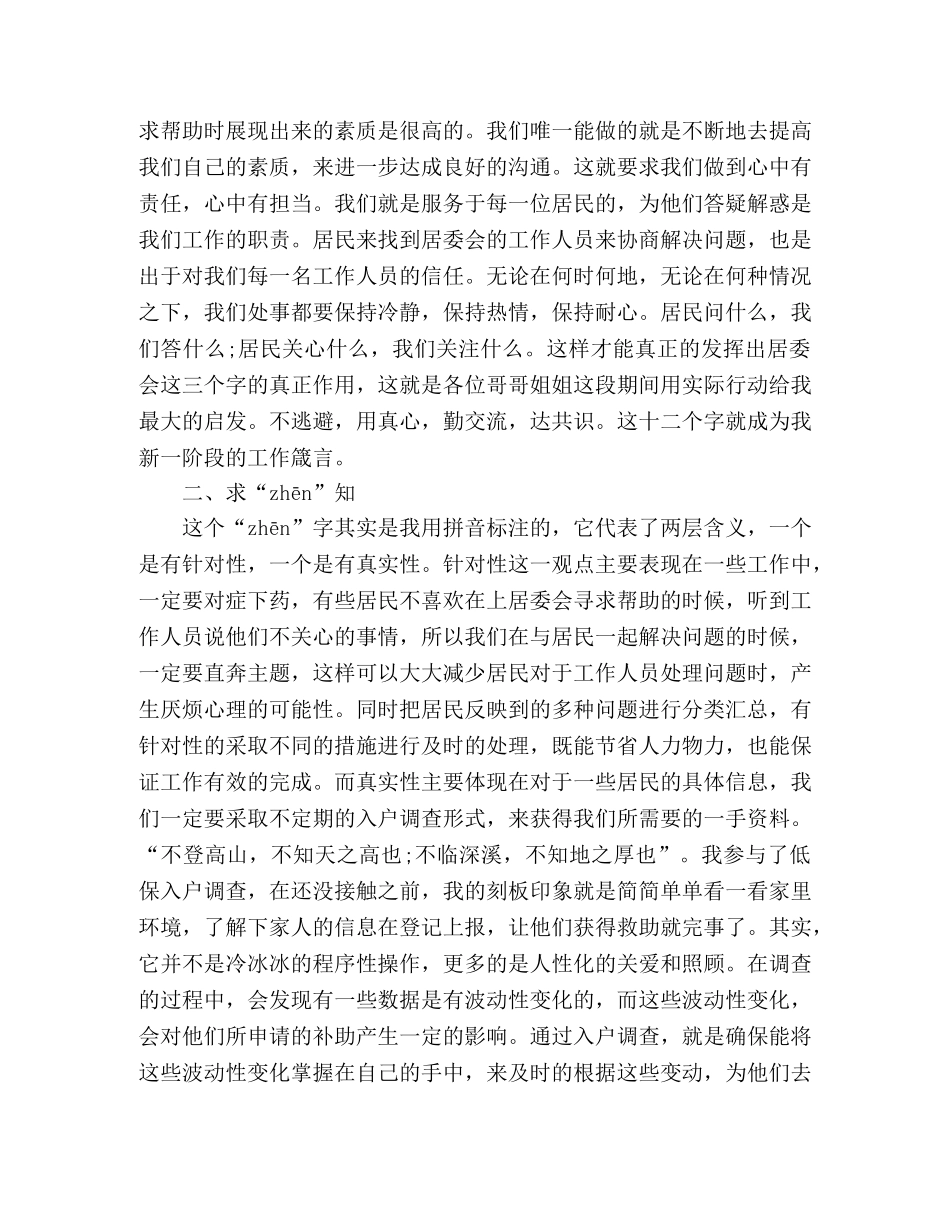 新入职公务员社区挂职锻炼心得体会 _第2页