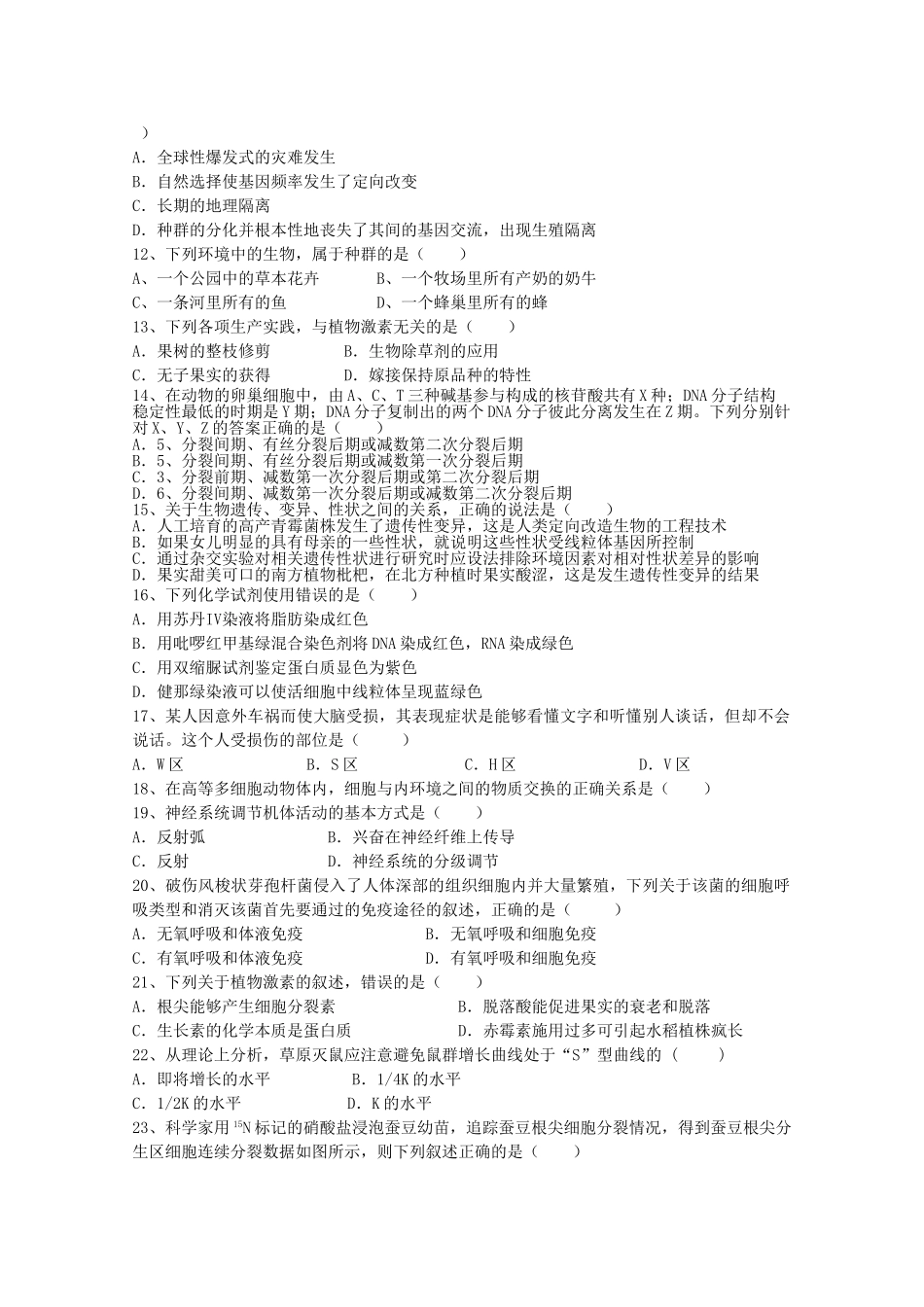 陕西省宝鸡20102011高二生物上学期期中考试新人教版会员独享 _第2页