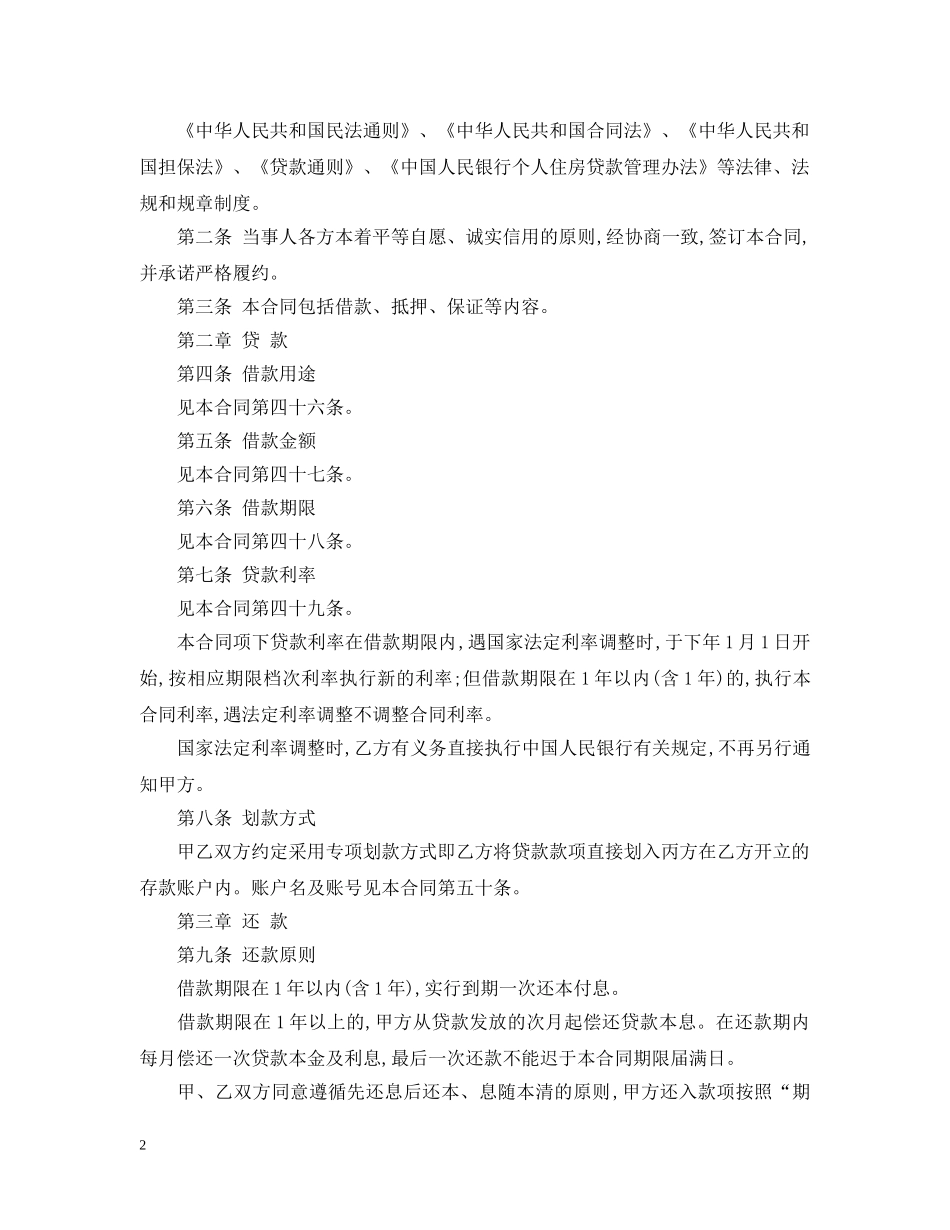 商品房借款合同样本 _第2页
