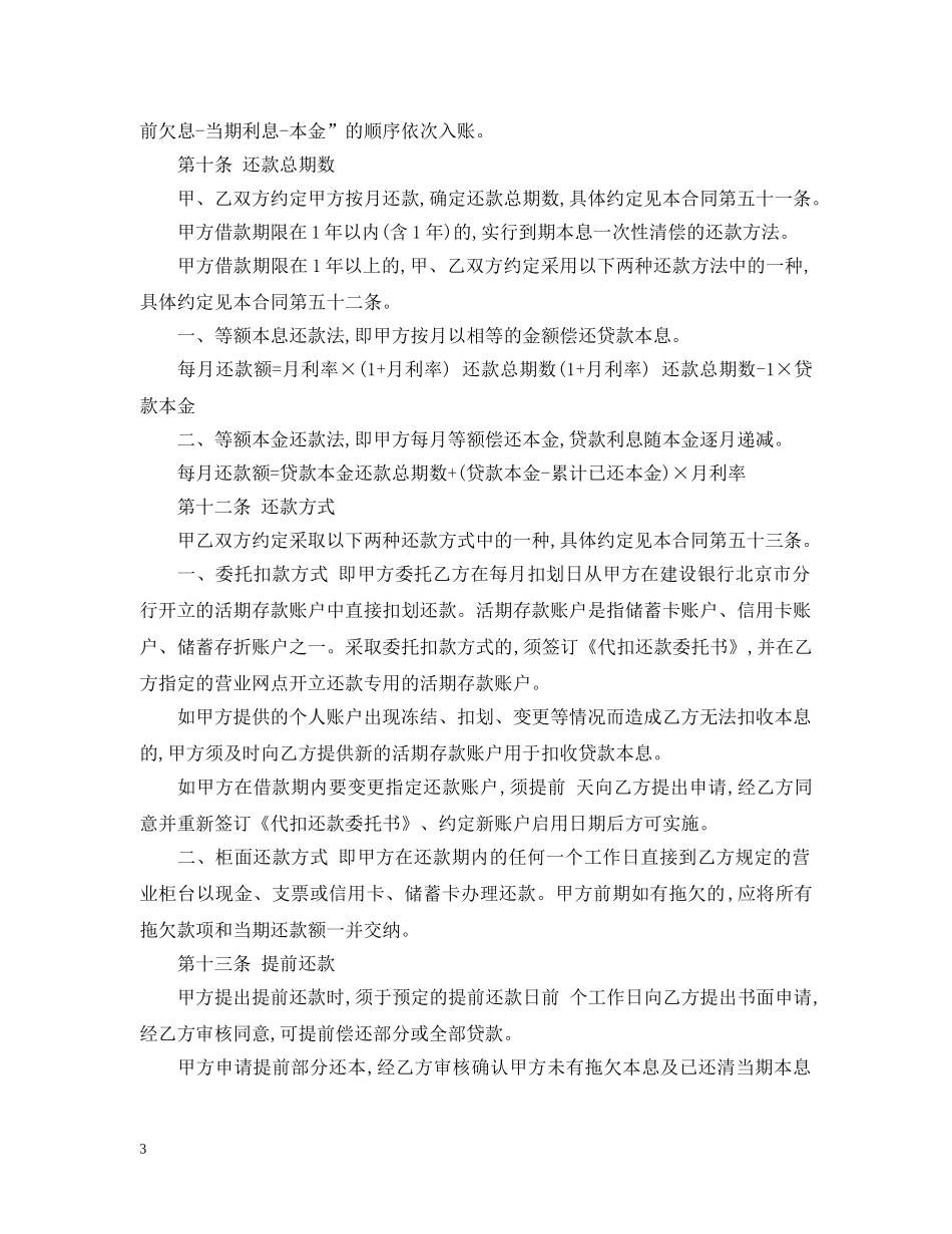 商品房借款合同样本 _第3页