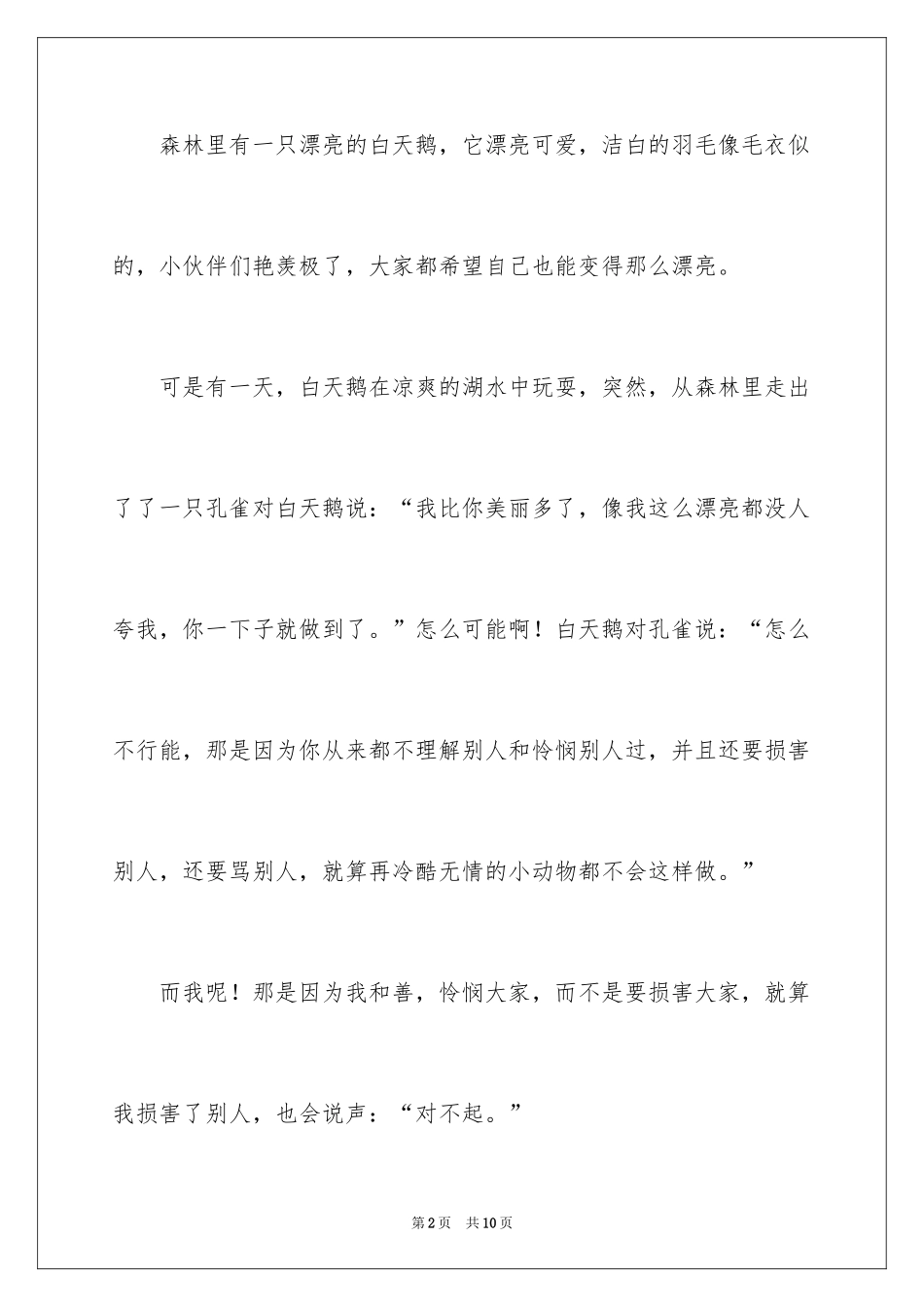 2024写物的作文300字_126_第2页