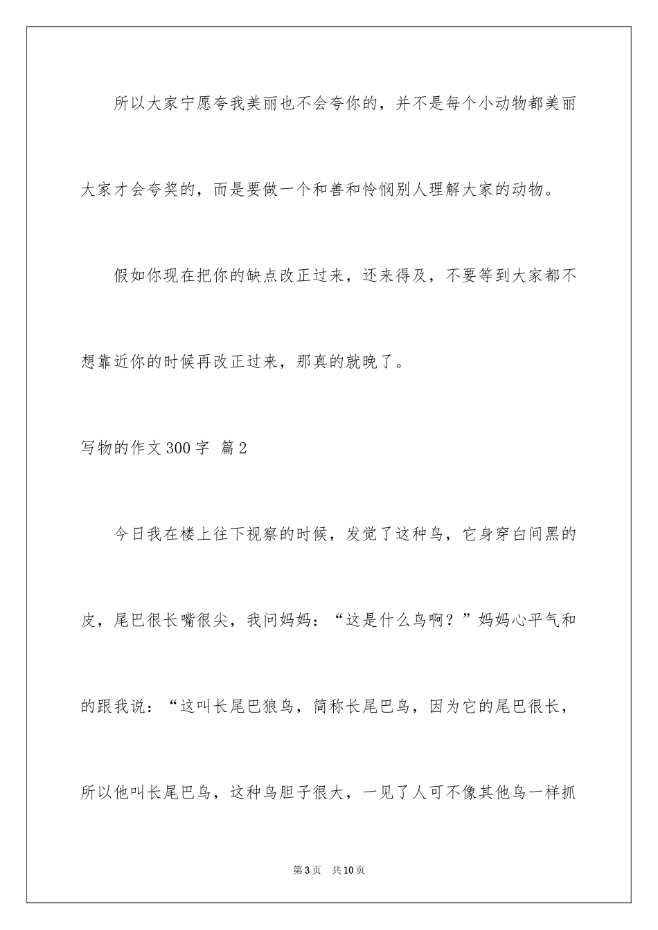 2024写物的作文300字_126_第3页
