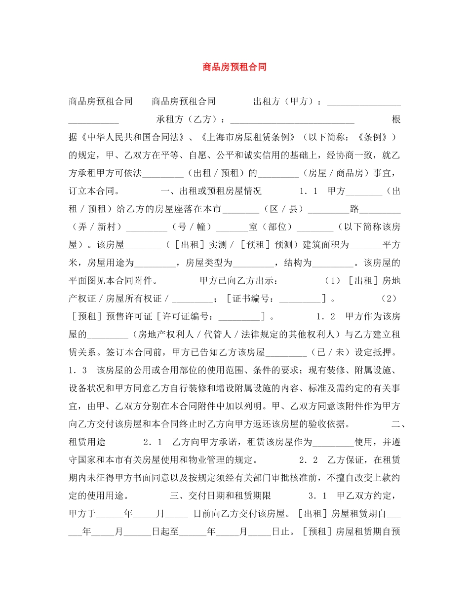 商品房预租合同 _第1页