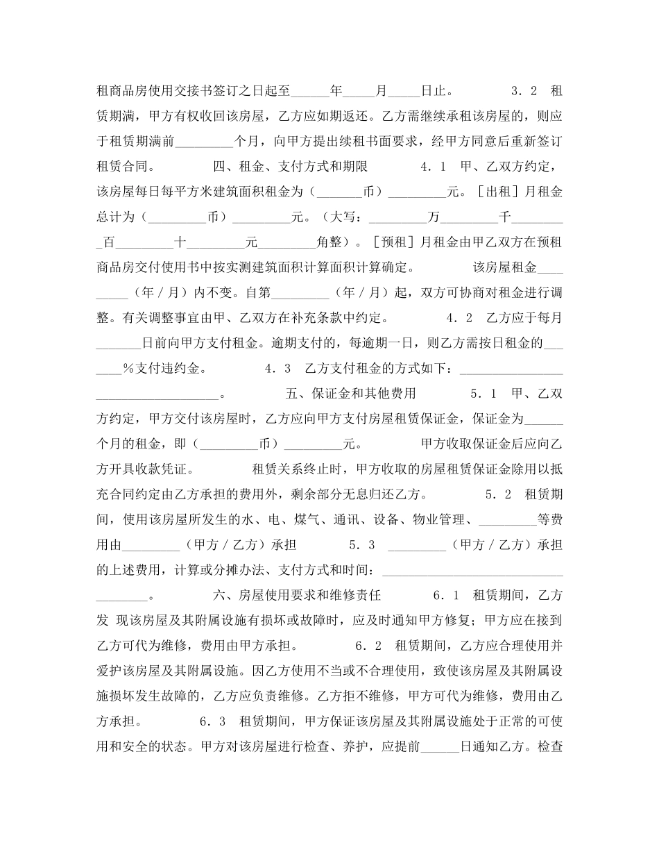 商品房预租合同 _第2页