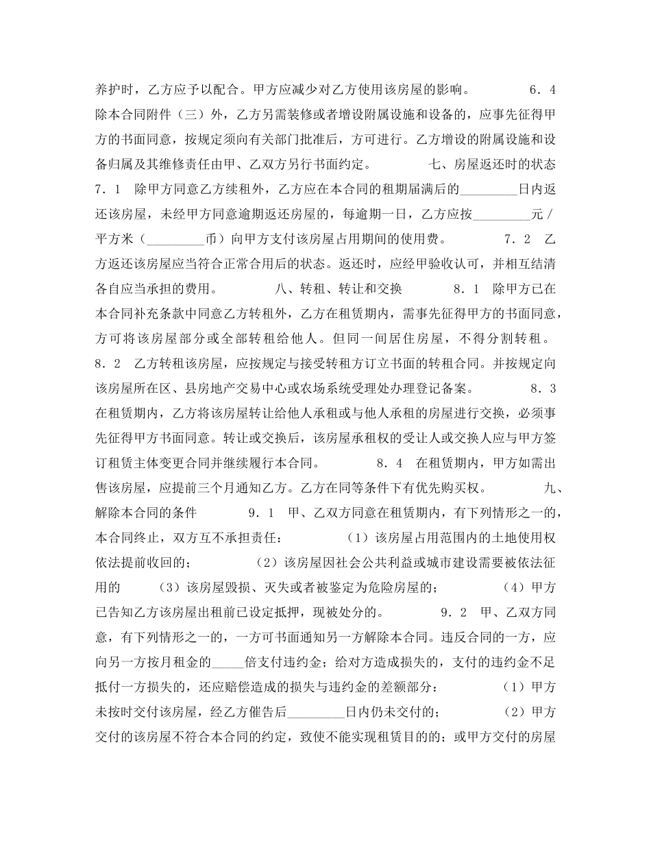 商品房预租合同 _第3页