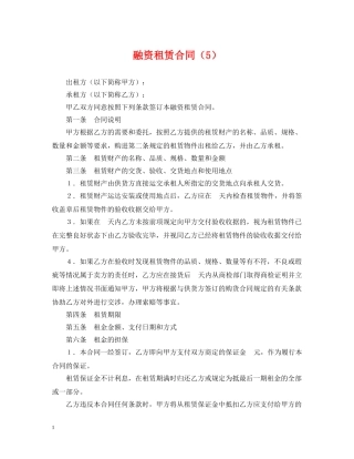 融资租赁合同（5） 