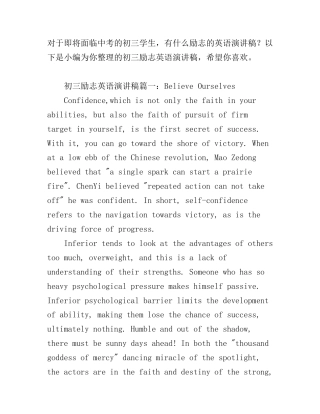 初三励志英语演讲稿两分钟