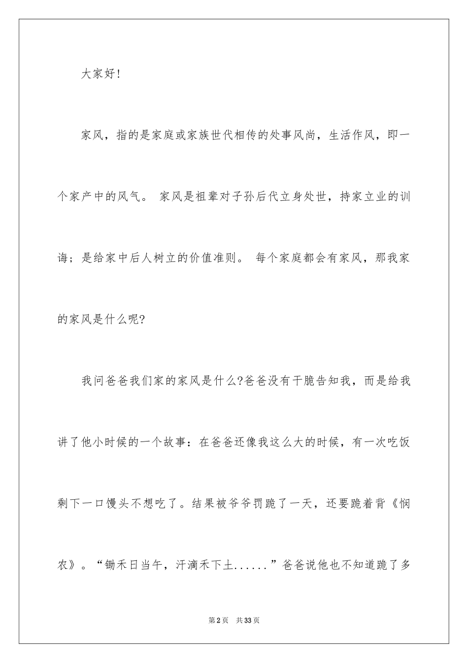 2024勤俭节约主题演讲稿_第2页