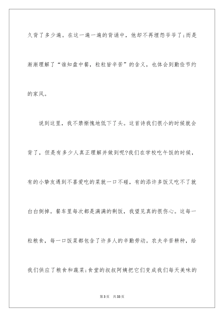 2024勤俭节约主题演讲稿_第3页