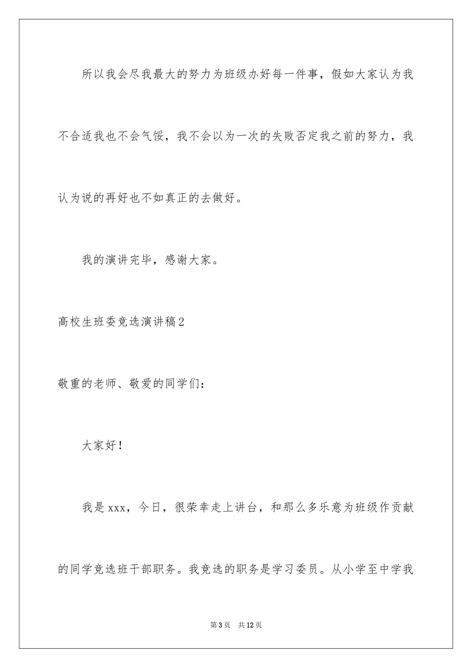 2024大学生班委竞选演讲稿_第3页