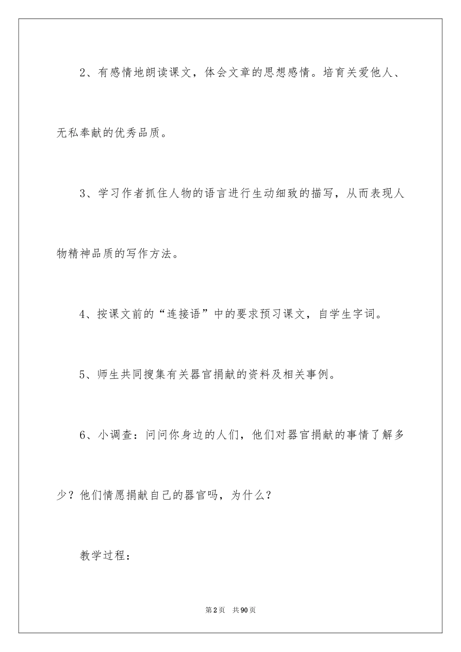 2024《永生的眼睛》教学反思_第2页