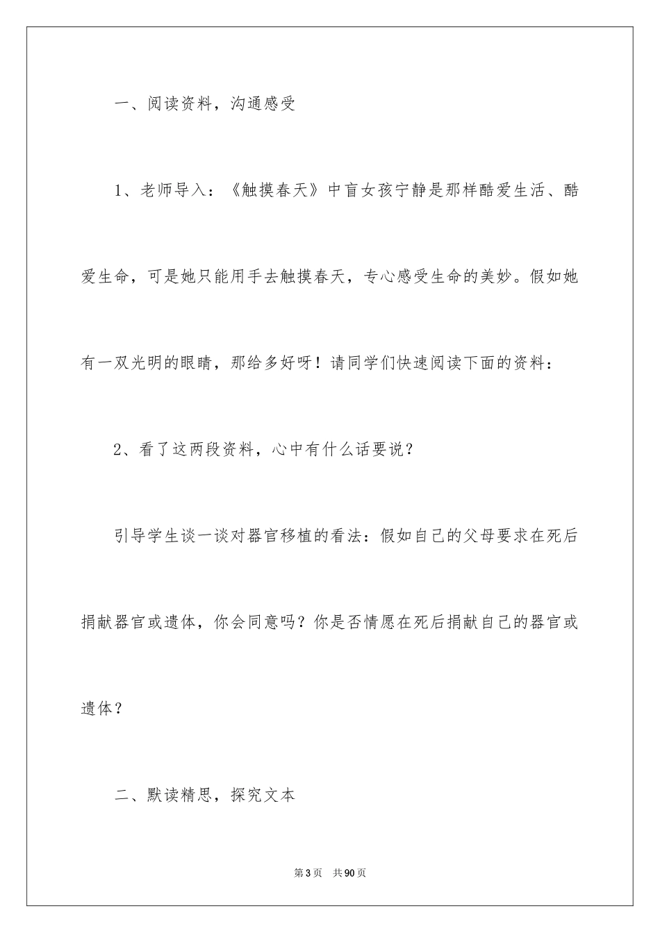 2024《永生的眼睛》教学反思_第3页