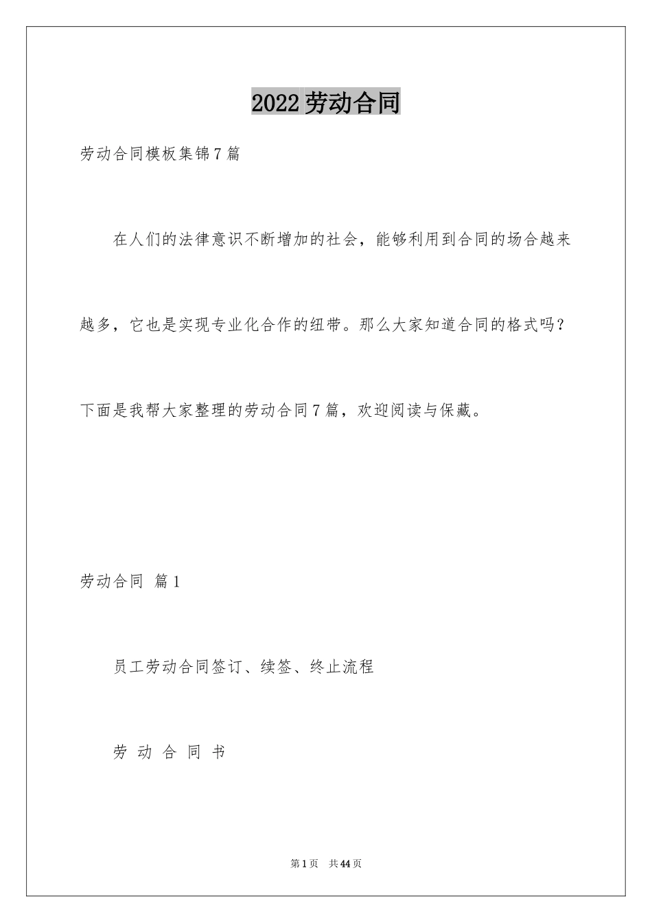 2024劳动合同_1719_第1页
