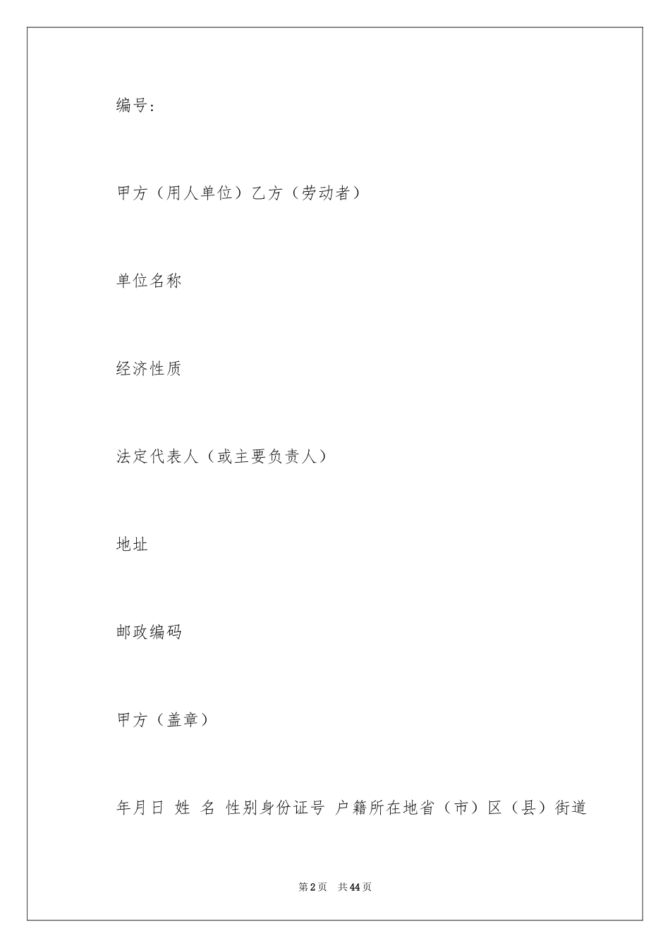 2024劳动合同_1719_第2页