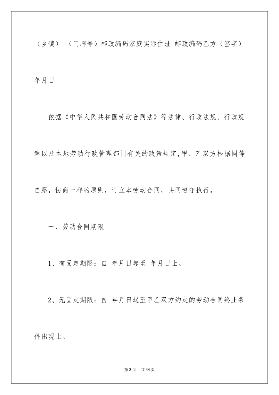 2024劳动合同_1719_第3页