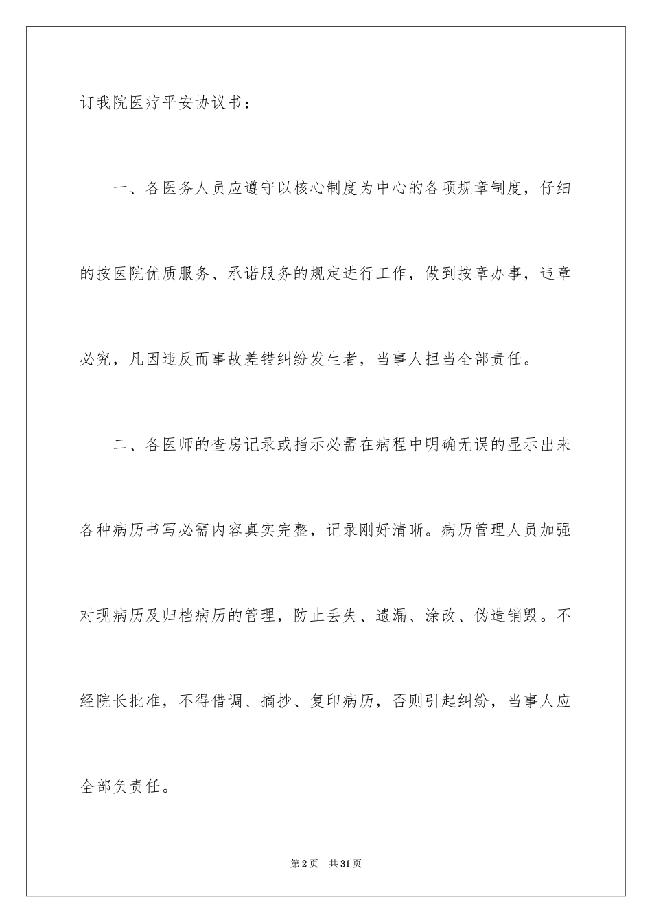 2024医疗安全的协议书_第2页