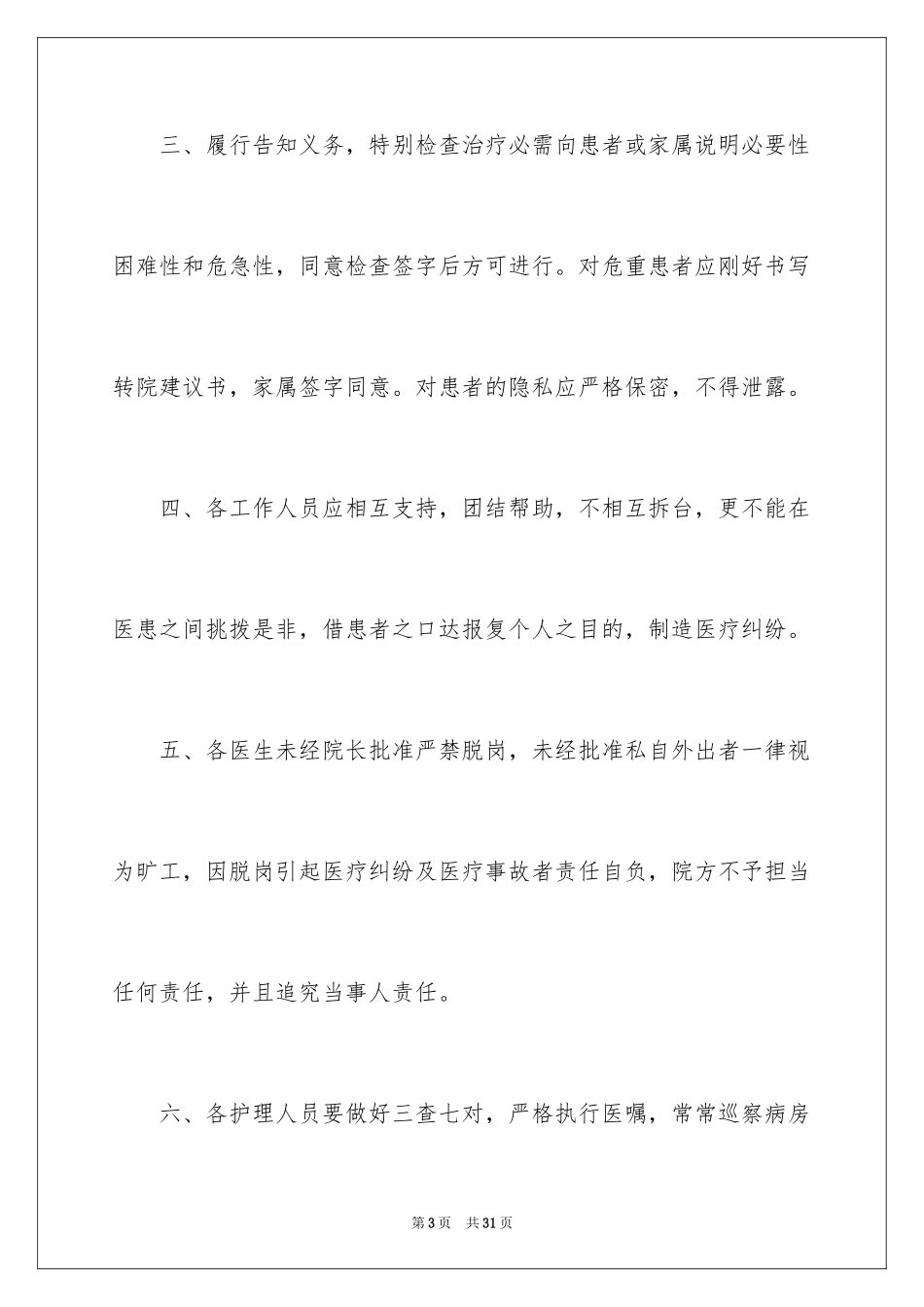 2024医疗安全的协议书_第3页
