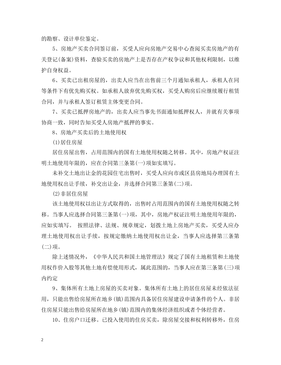 上海房屋买卖合同范本3篇_第2页