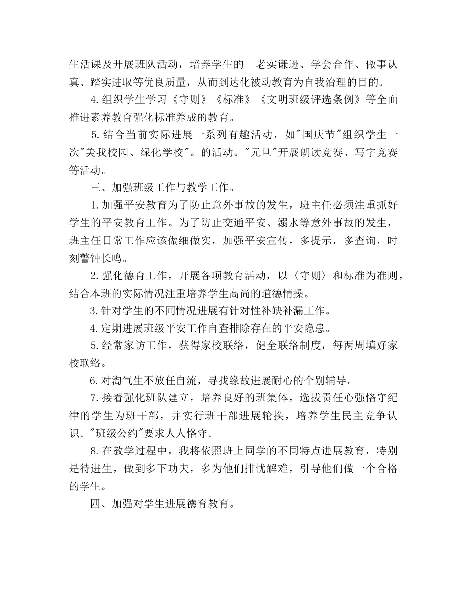 小学四年级班务工作参考计划范文 _第2页