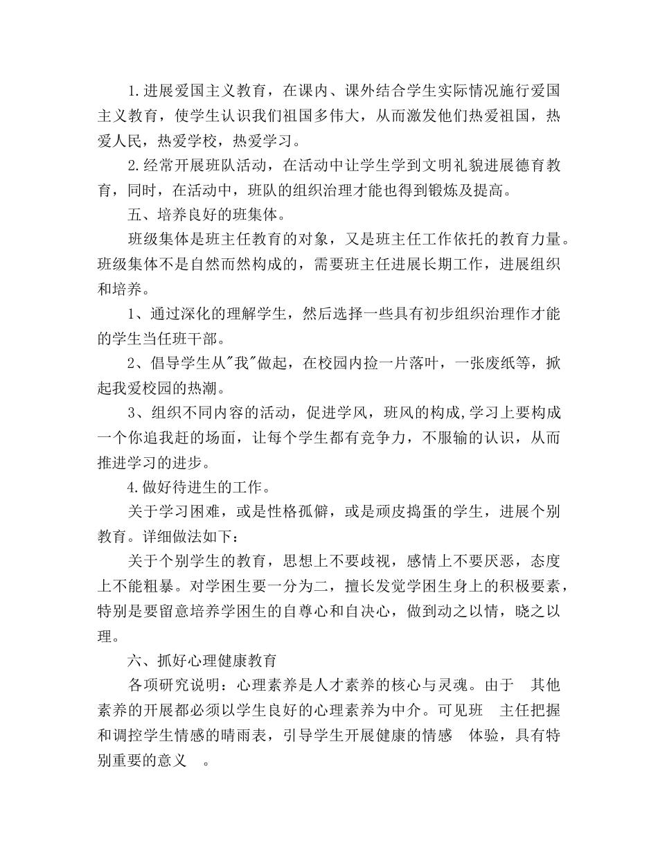 小学四年级班务工作参考计划范文 _第3页