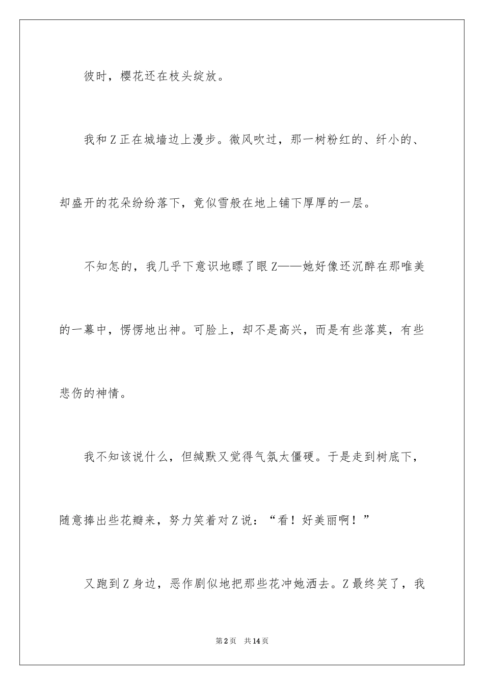 2024叙事作文600字_185_第2页