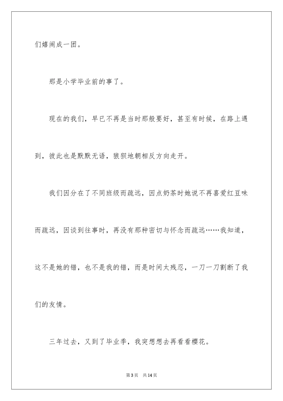 2024叙事作文600字_185_第3页