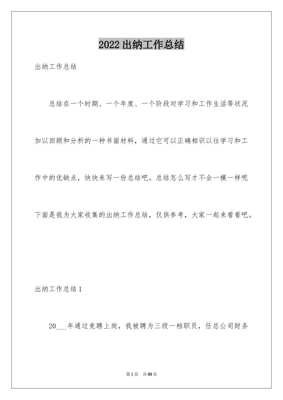 2024出纳工作总结_32_第1页