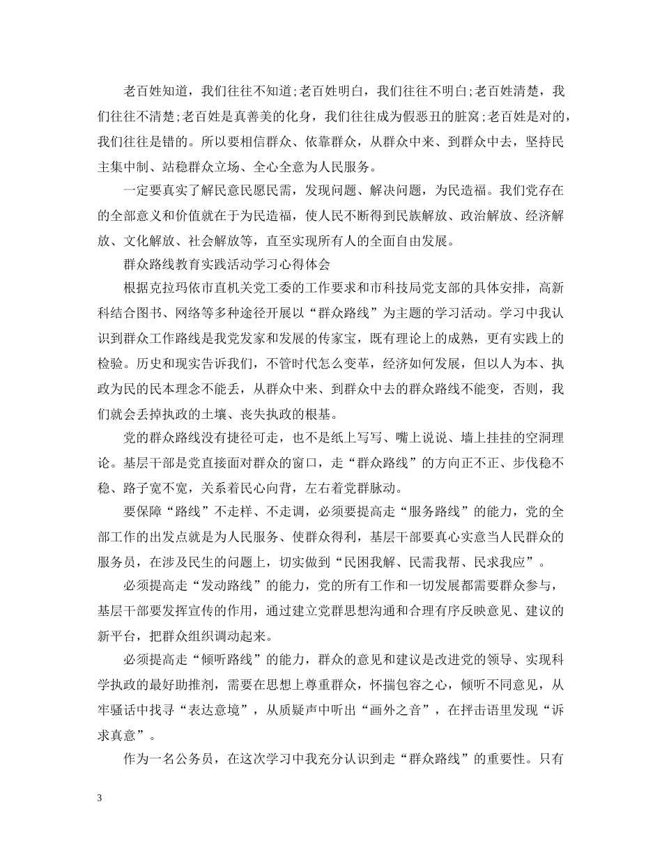 群众路线教育实践活动学习心得 _第3页