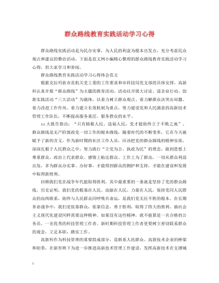 群众路线教育实践活动学习心得 