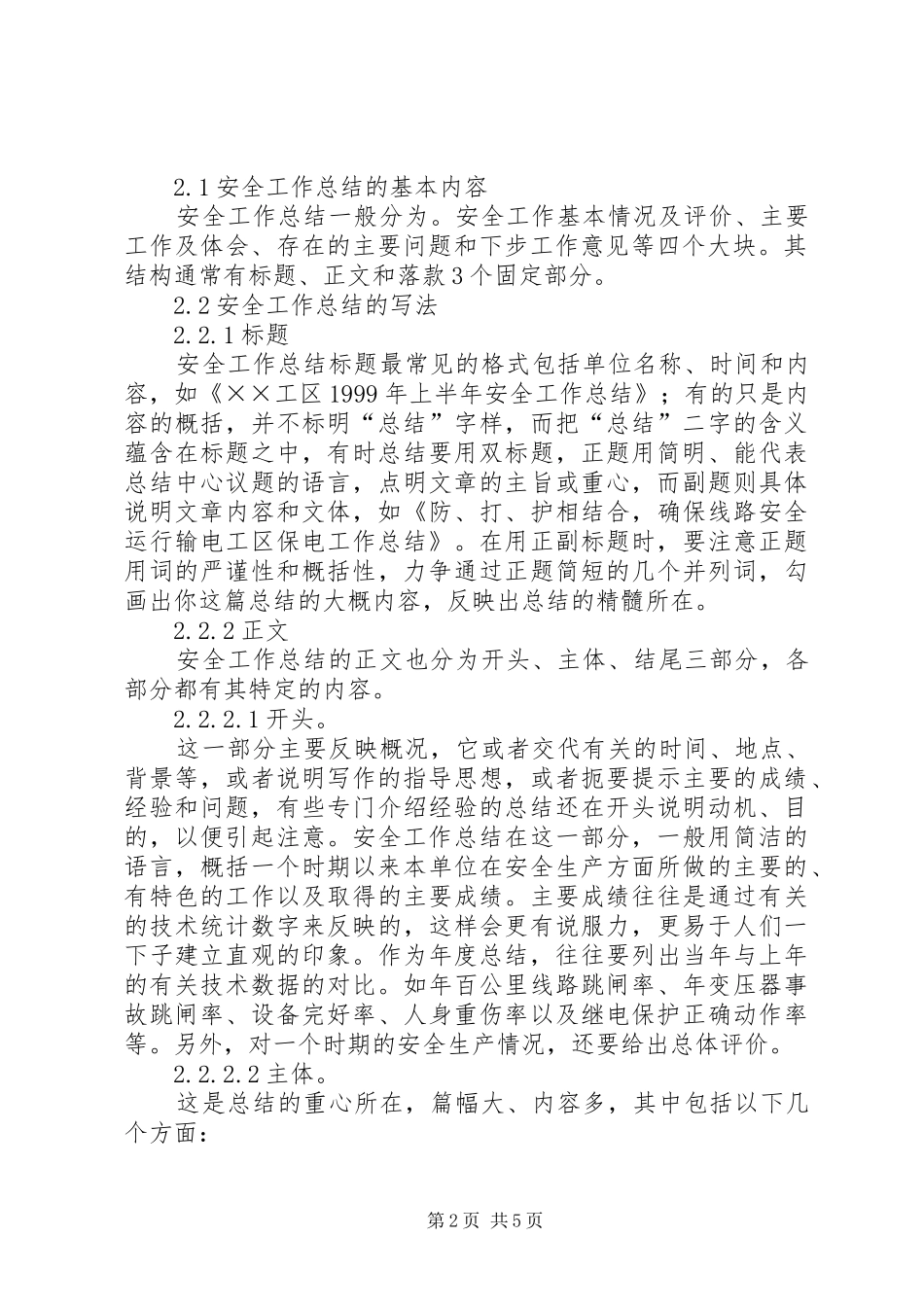 如何写好安全工作总结 (21)_第2页