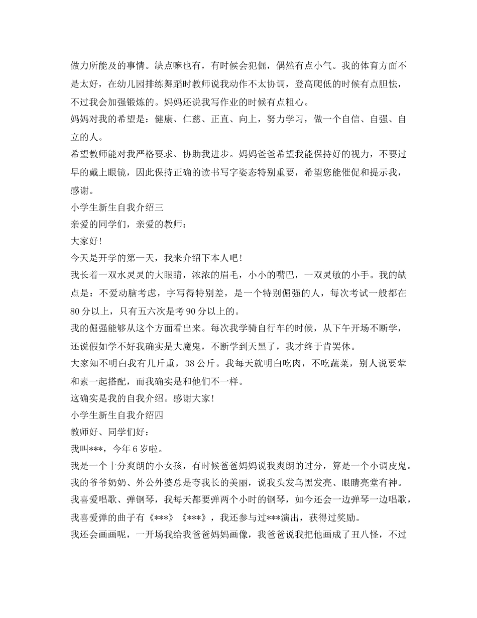小学生新生自我介绍参考 _第2页