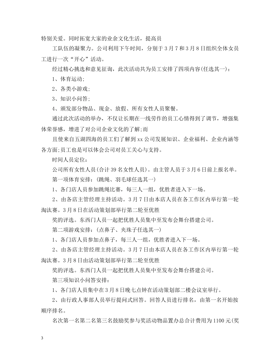 三八妇女节邀请函_第3页