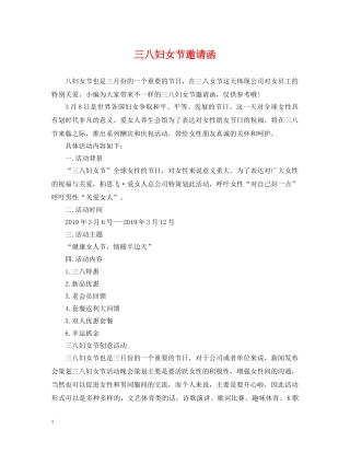 三八妇女节邀请函
