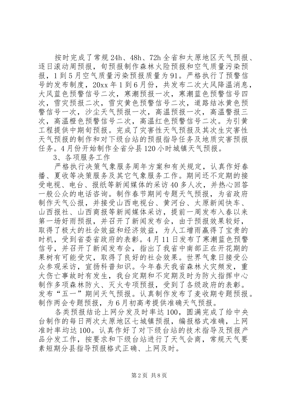 上半年气象台工作总结 _第2页