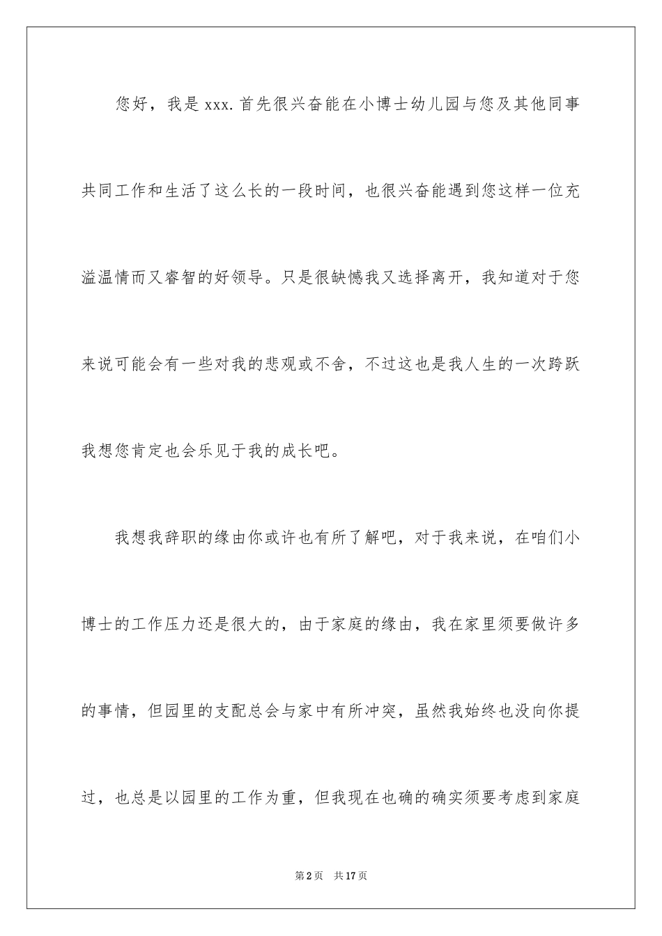 2024保育员辞职申请书_1_第2页