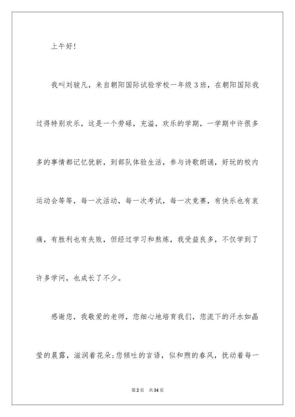 2024四年级家长会发言稿_10_第2页