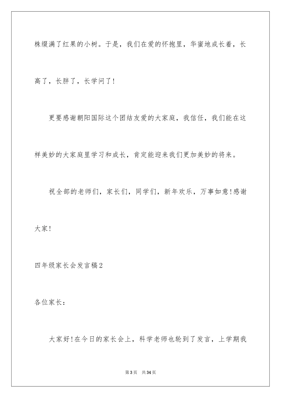 2024四年级家长会发言稿_10_第3页