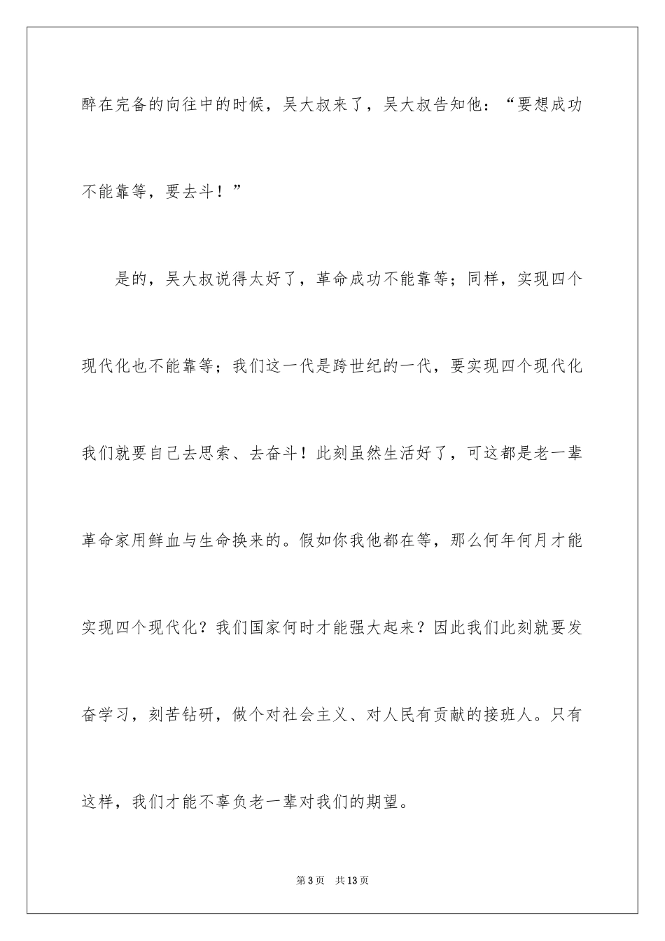 2024《闪闪的红星》电影的观后感_第3页