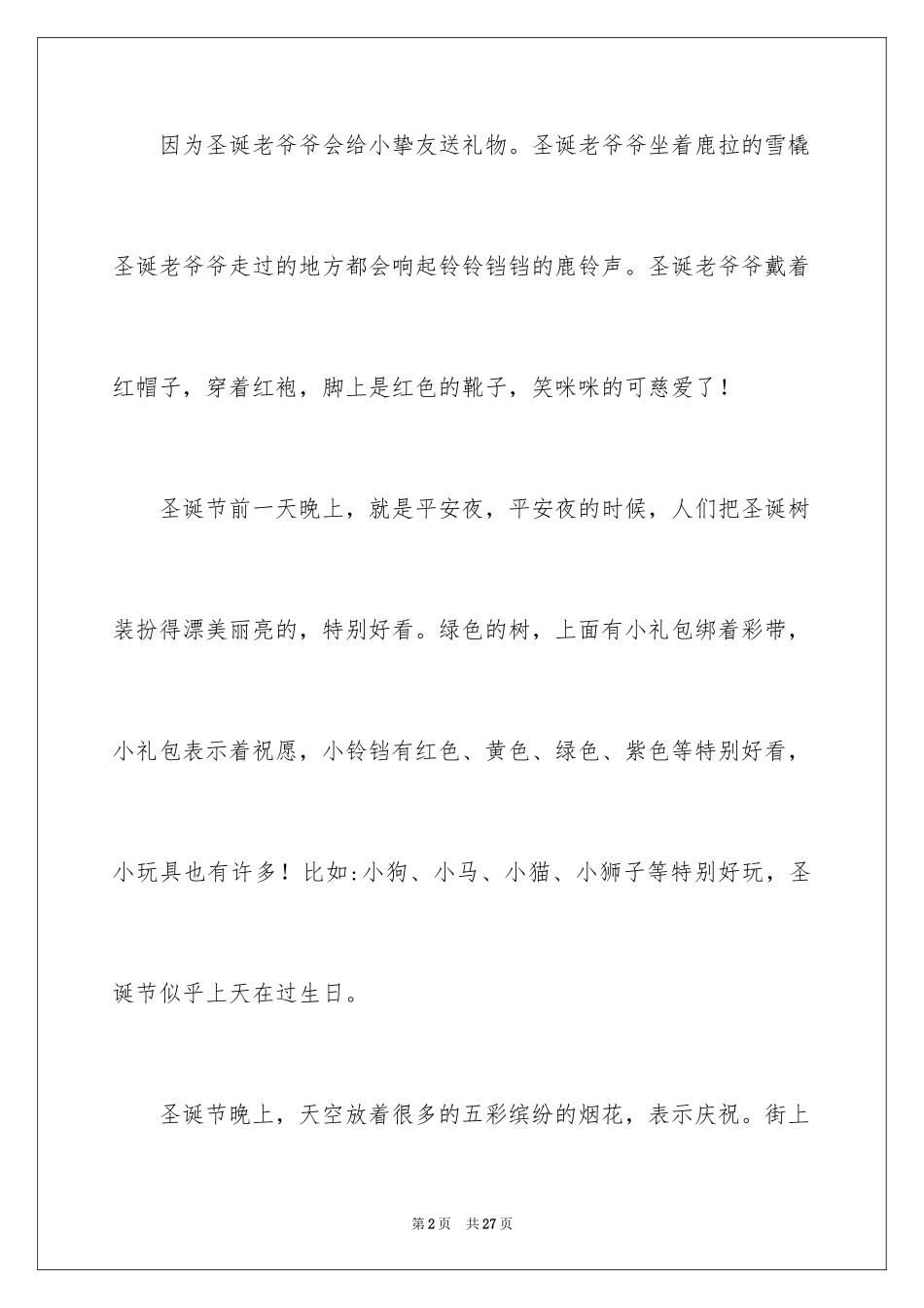 2024圣诞节的快乐作文_第2页