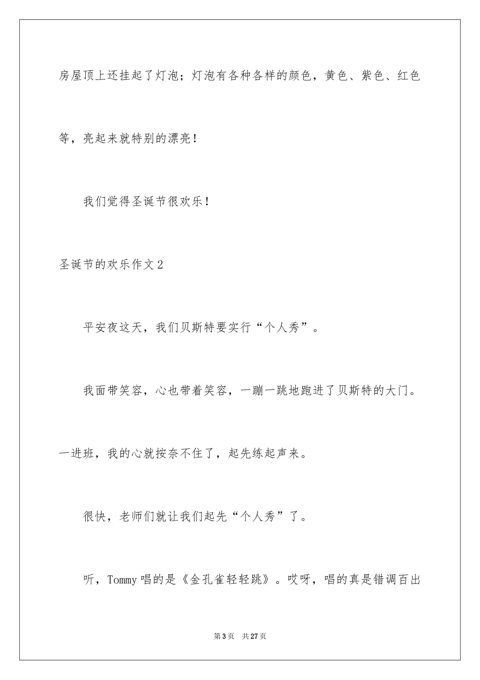 2024圣诞节的快乐作文_第3页