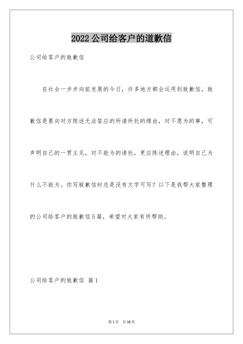 2024公司给客户的道歉信_16_第1页