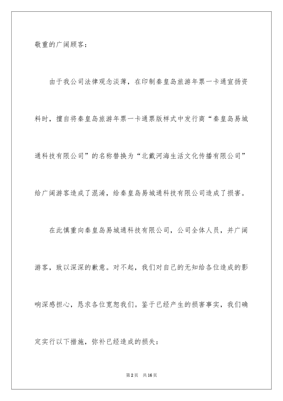 2024公司给客户的道歉信_16_第2页