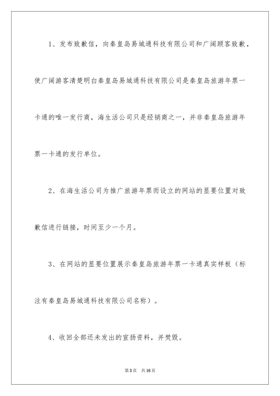 2024公司给客户的道歉信_16_第3页