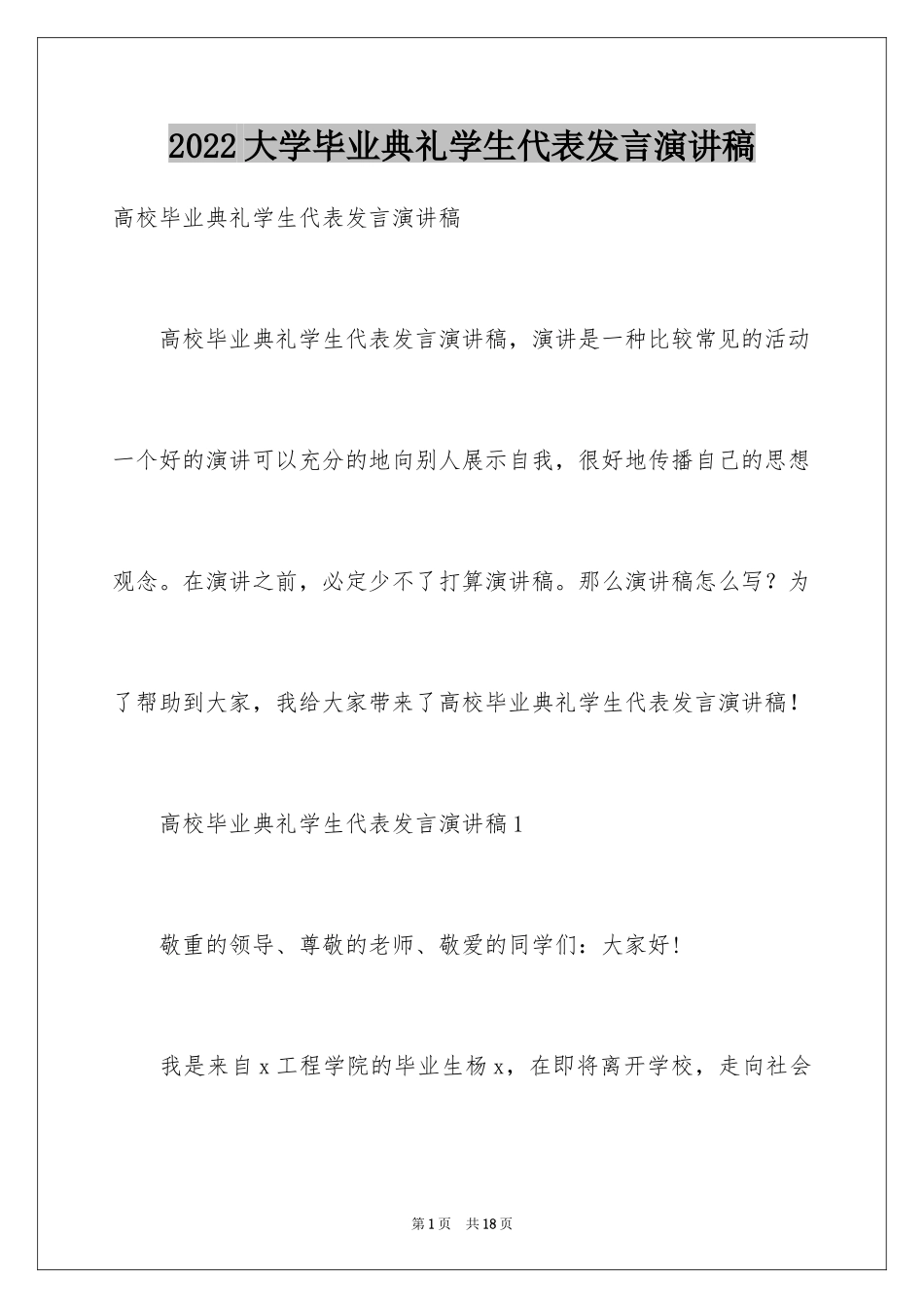 2024大学毕业典礼学生代表发言演讲稿_第1页