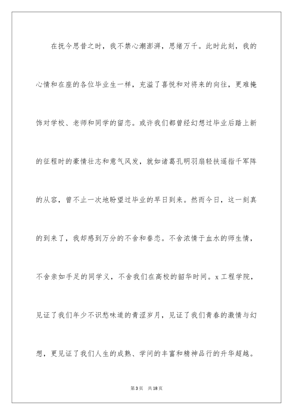 2024大学毕业典礼学生代表发言演讲稿_第3页