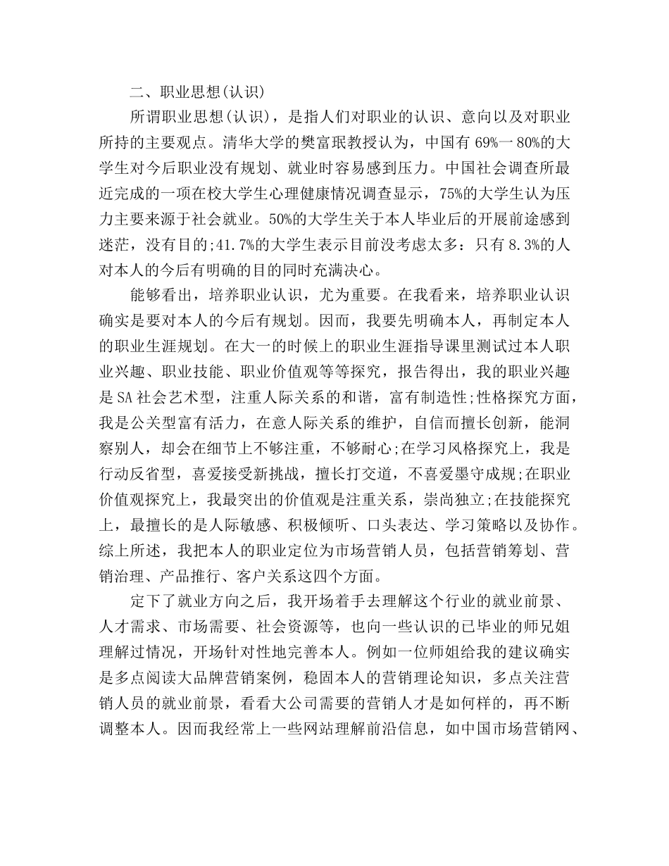 职业素养提升2020年工作参考计划范文 _第2页