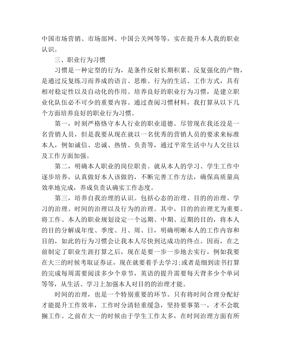 职业素养提升2020年工作参考计划范文 _第3页